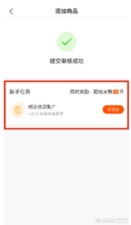 快手小店收款賬戶怎么綁定?